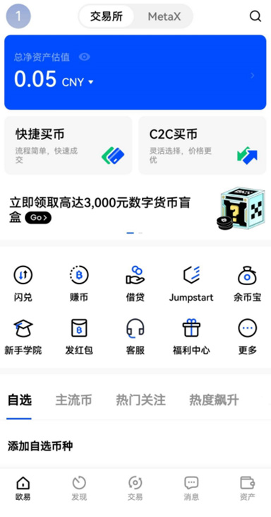 易汇钱包手机版下载页面展示
